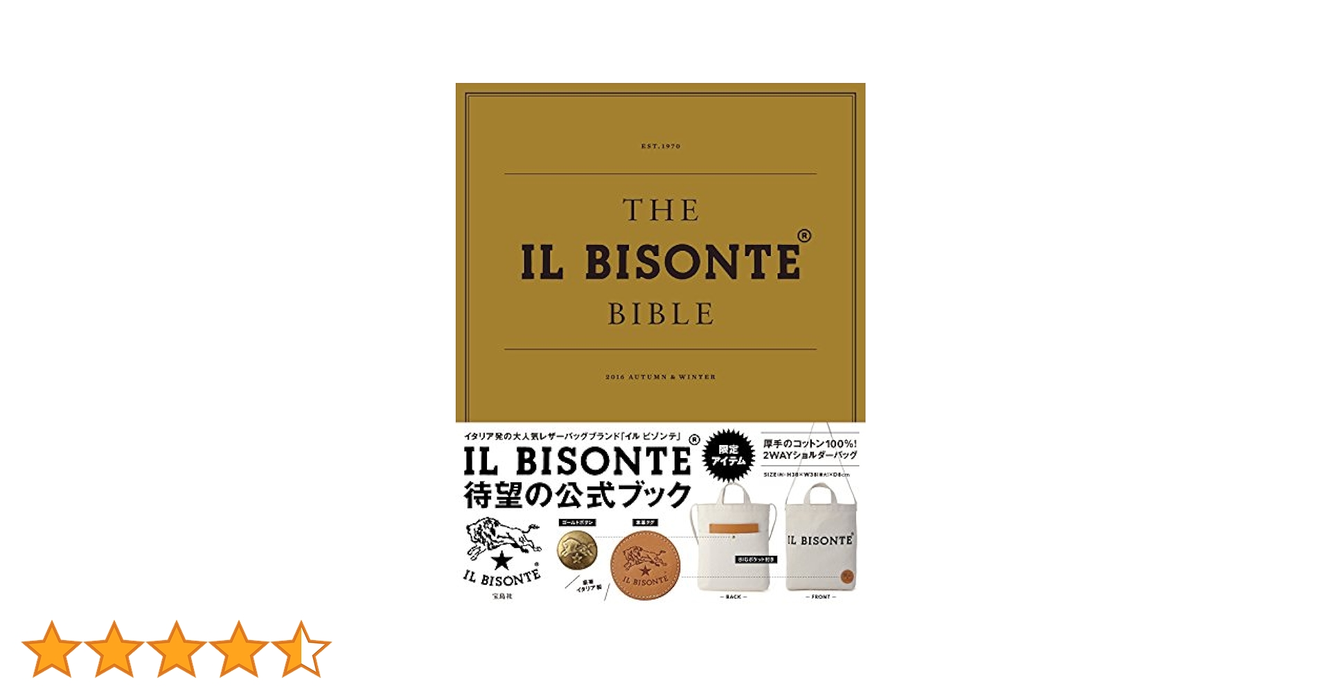 IL BISONTE - ＴＨＥ　ＩＬ　ＢＩＳＯＮＴＥ　ＢＩＢＬＥ　イルビゾンテ 2冊セット新品未開封 THE IL BISONTE BIBLE (バラエティ) |本 | 通販 | Amazon